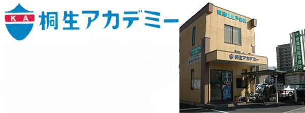 桐生アカデミー